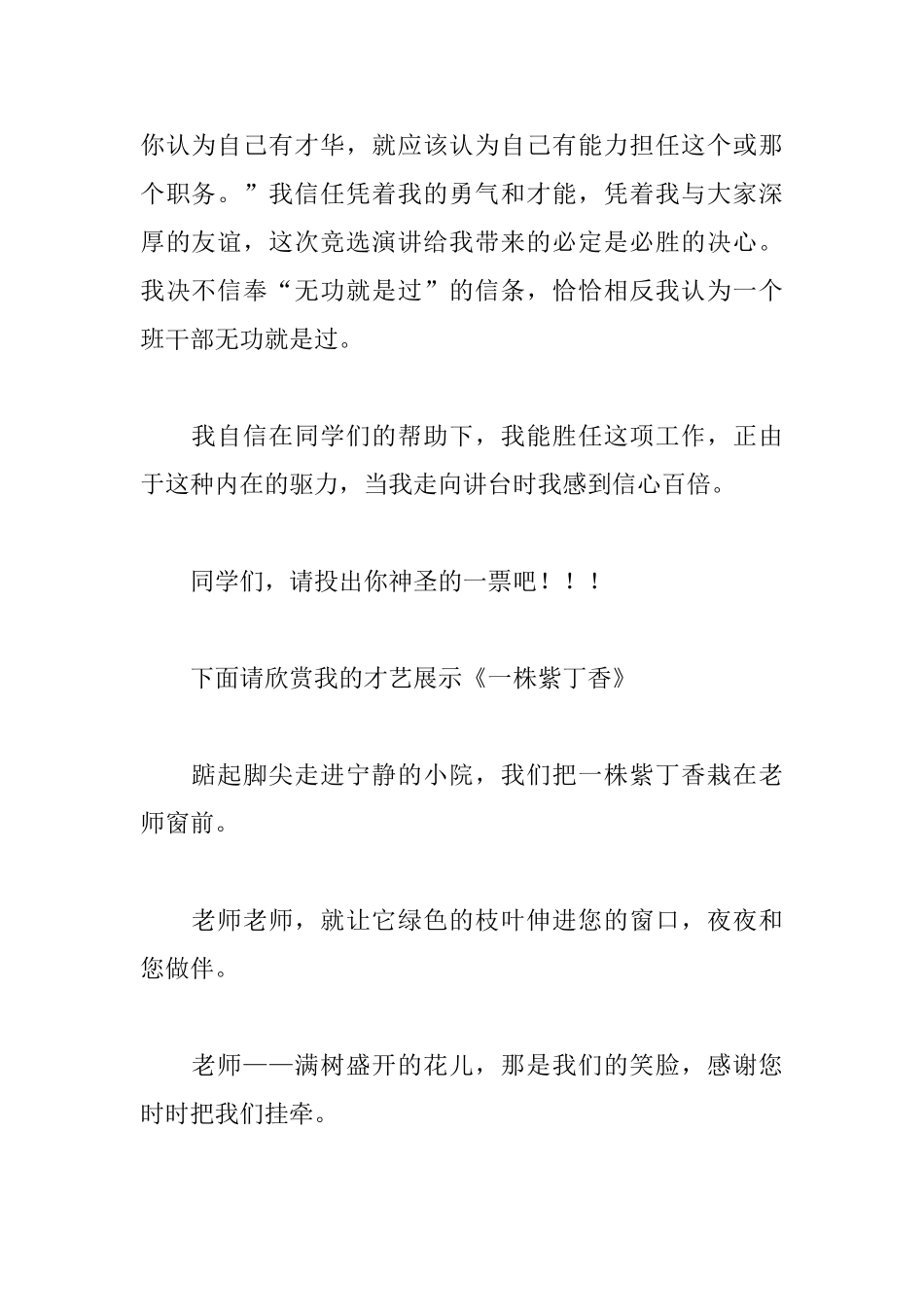 四年级竞选班长演讲稿范文_第2页