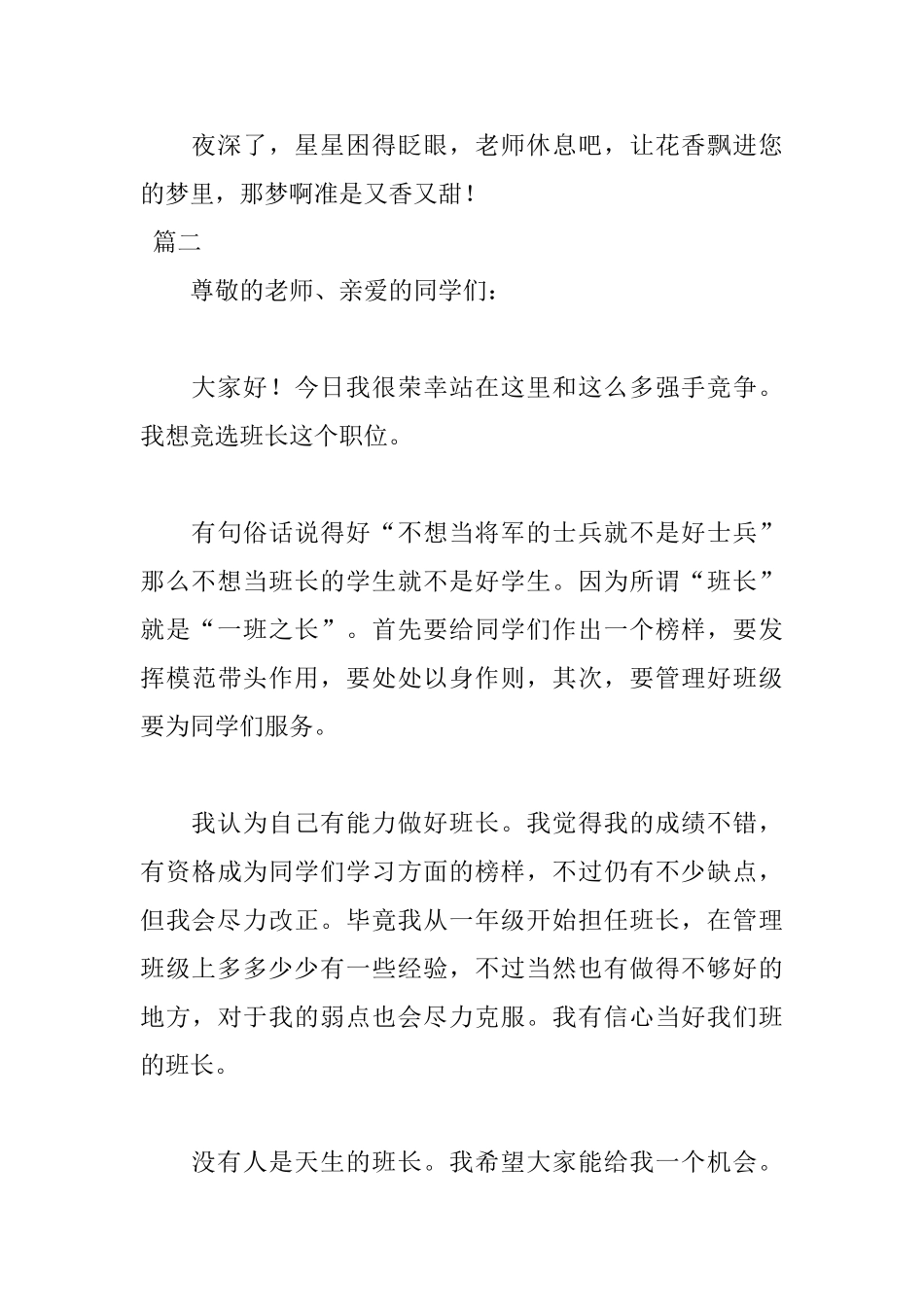 四年级竞选班长演讲稿范文_第3页