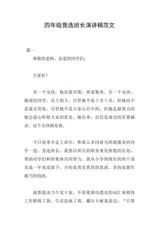 四年级竞选班长演讲稿范文