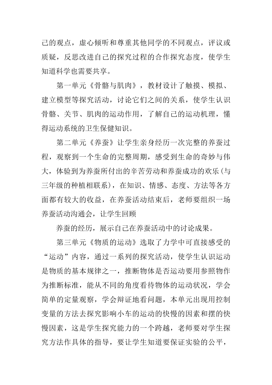 四年级科学教学计划_第2页