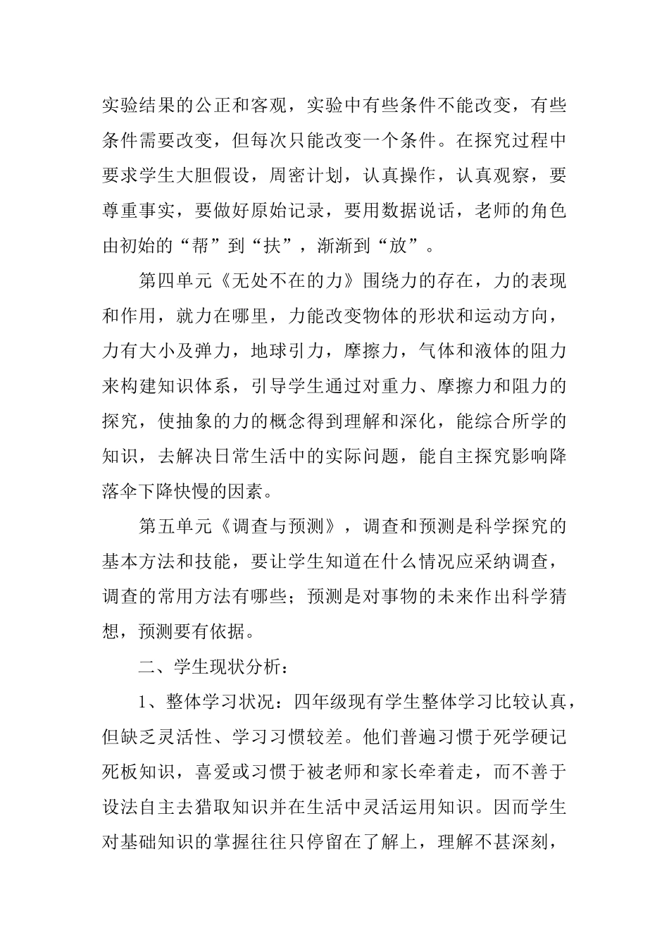 四年级科学教学计划_第3页