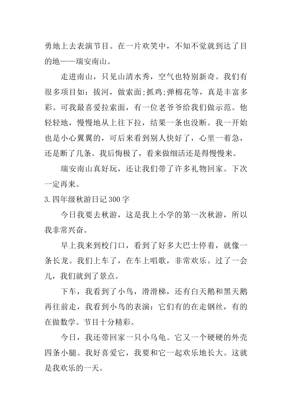 四年级秋游日记300字10篇_第2页