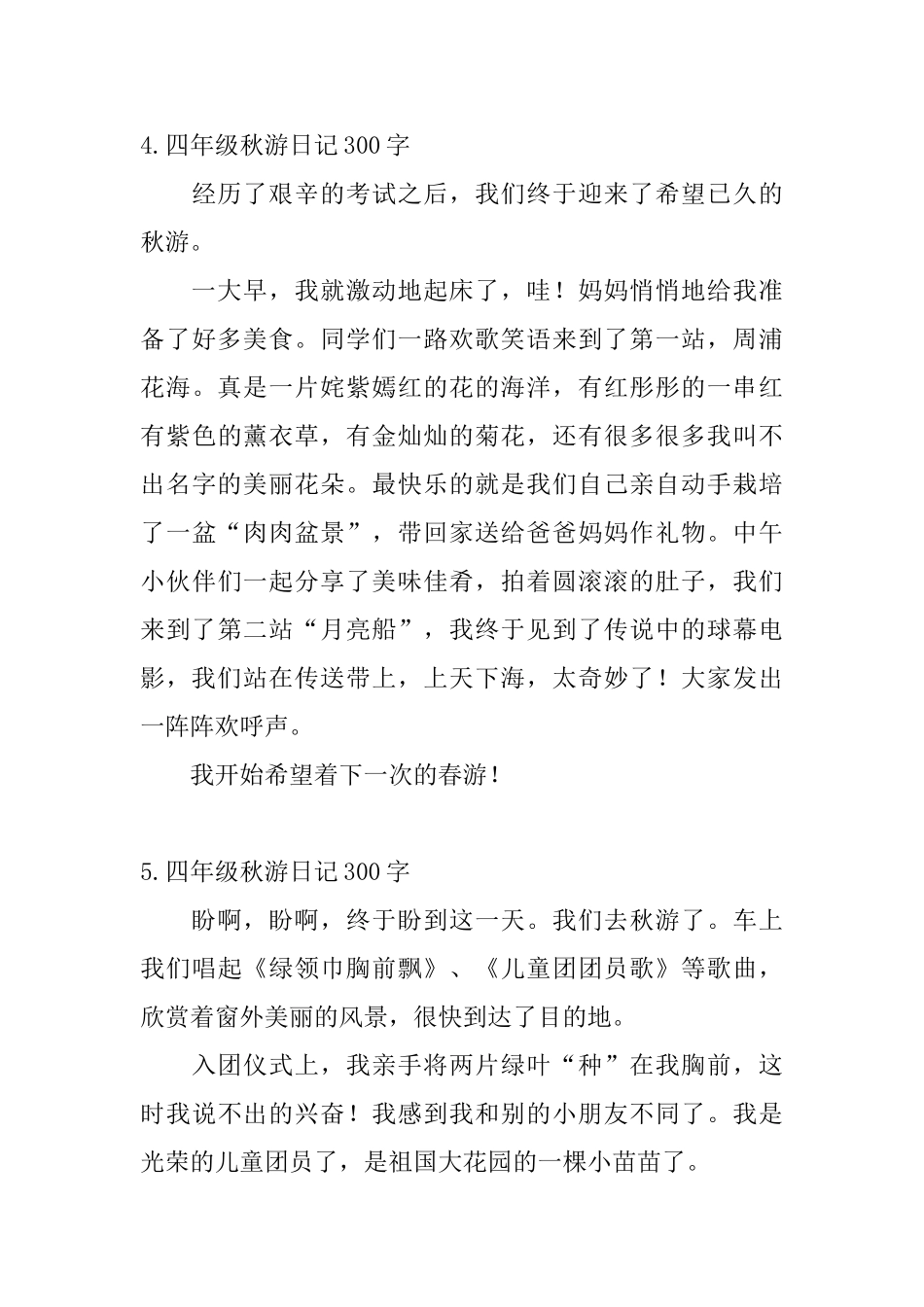 四年级秋游日记300字10篇_第3页