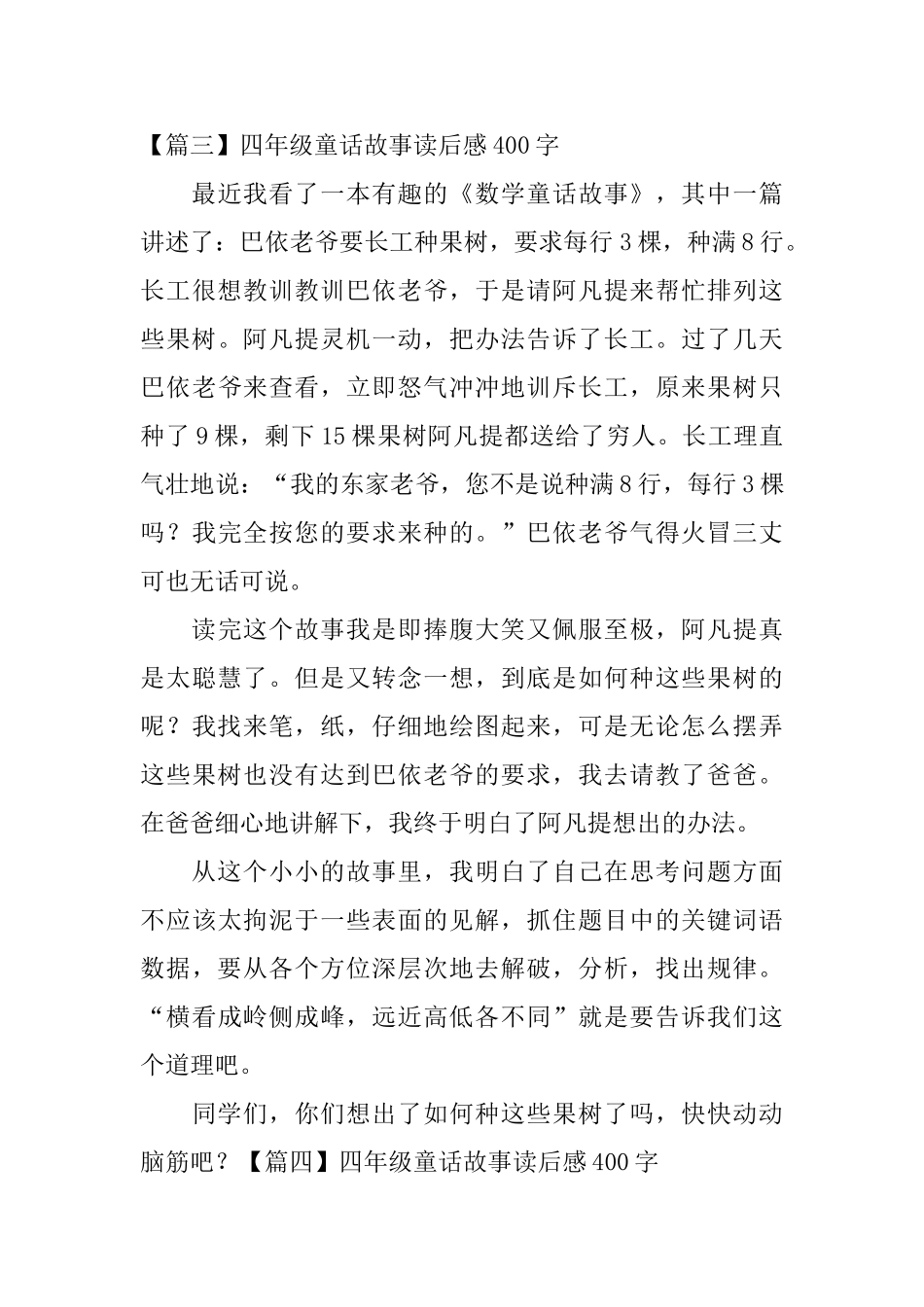 四年级童话故事读后感400字_第3页