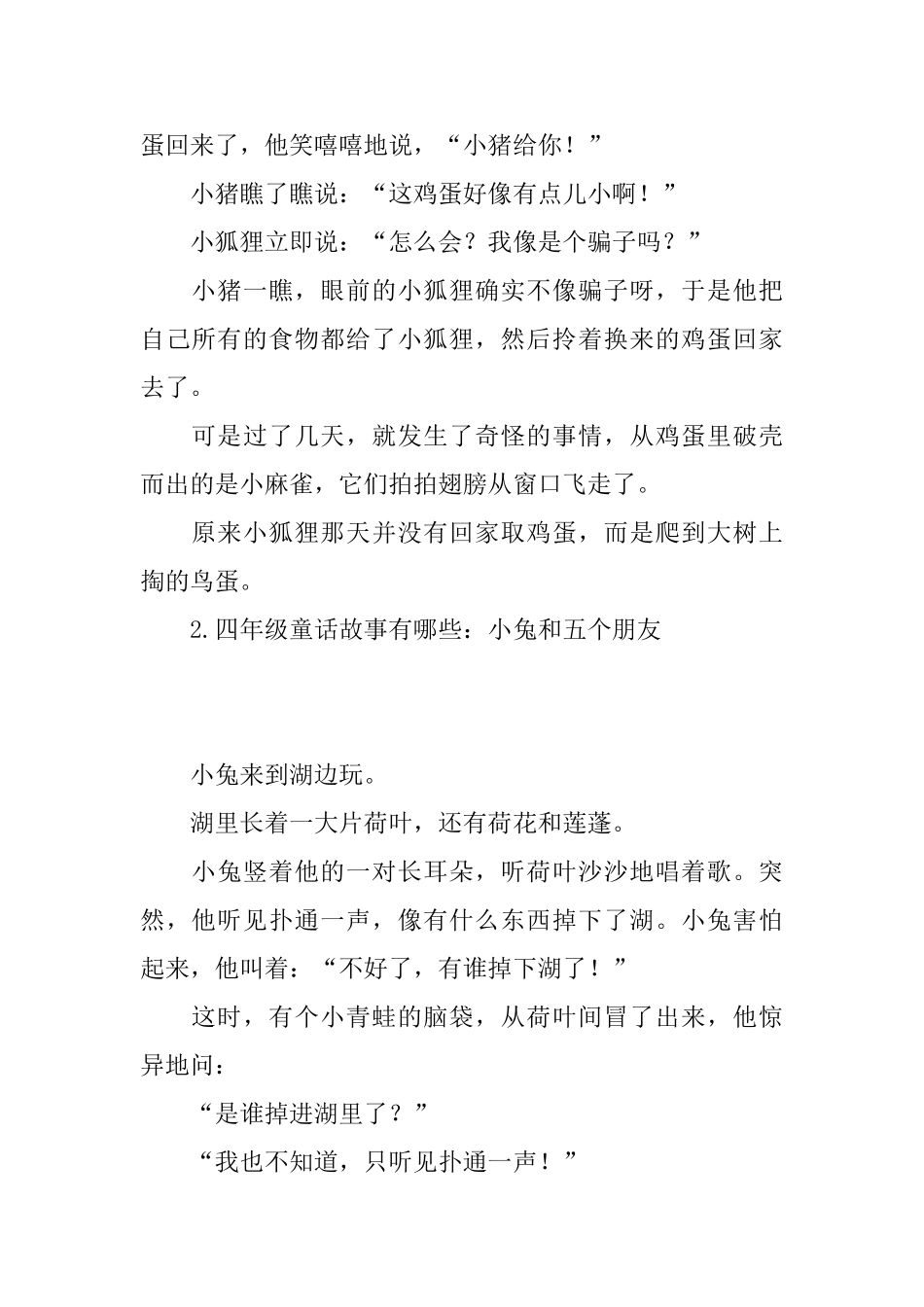 四年级童话故事有哪些_第2页