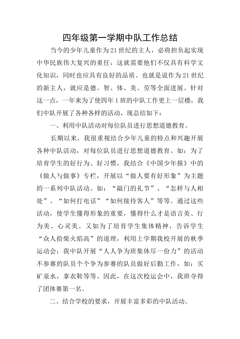 四年级第一学期中队工作总结_第1页