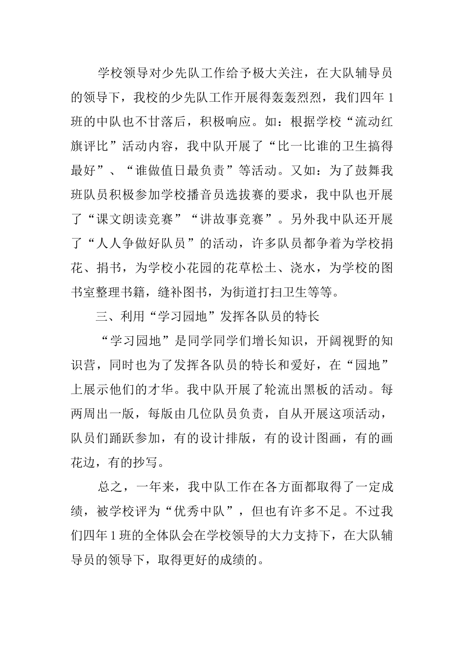 四年级第一学期中队工作总结_第2页