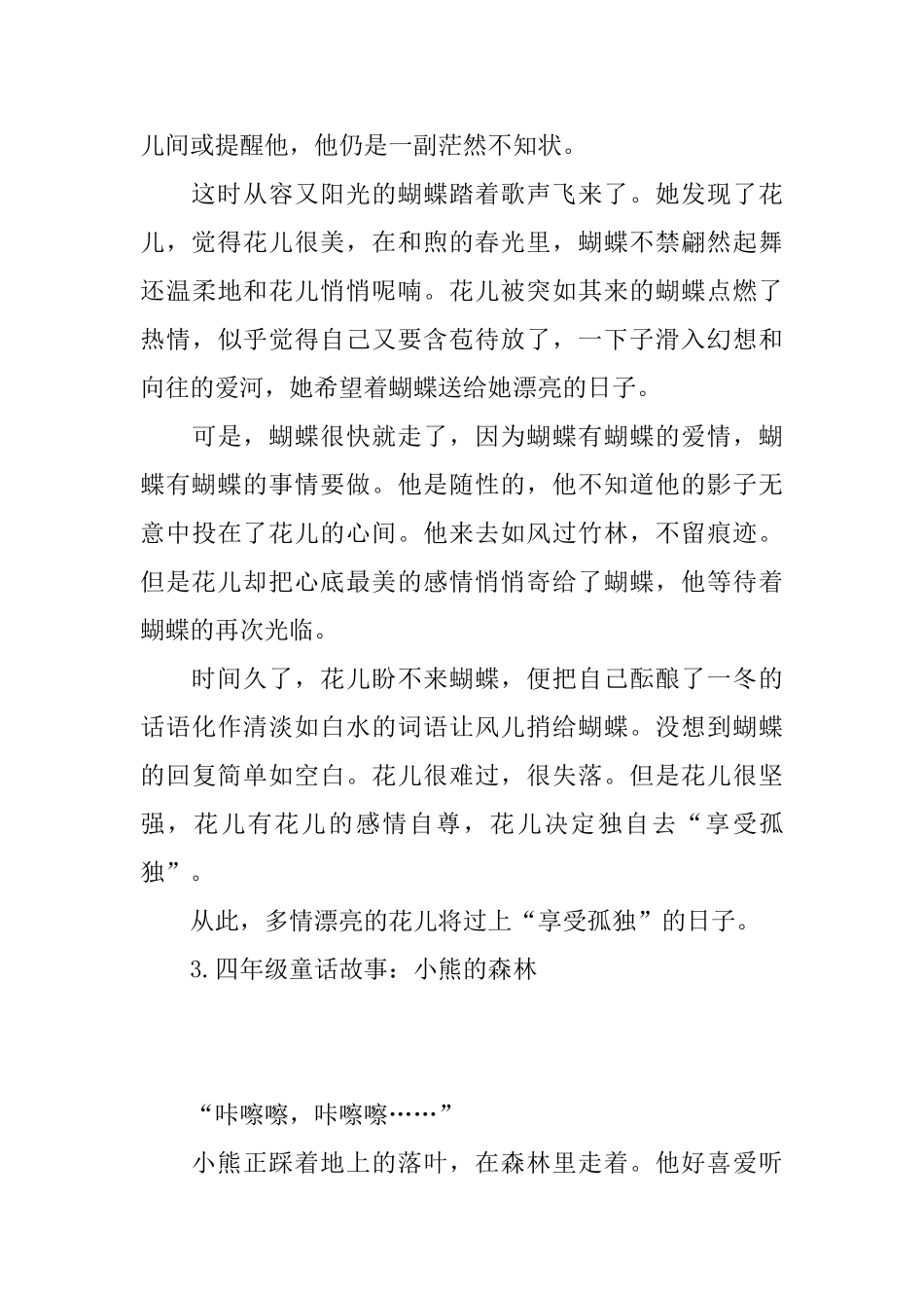 四年级童话故事集锦_第3页