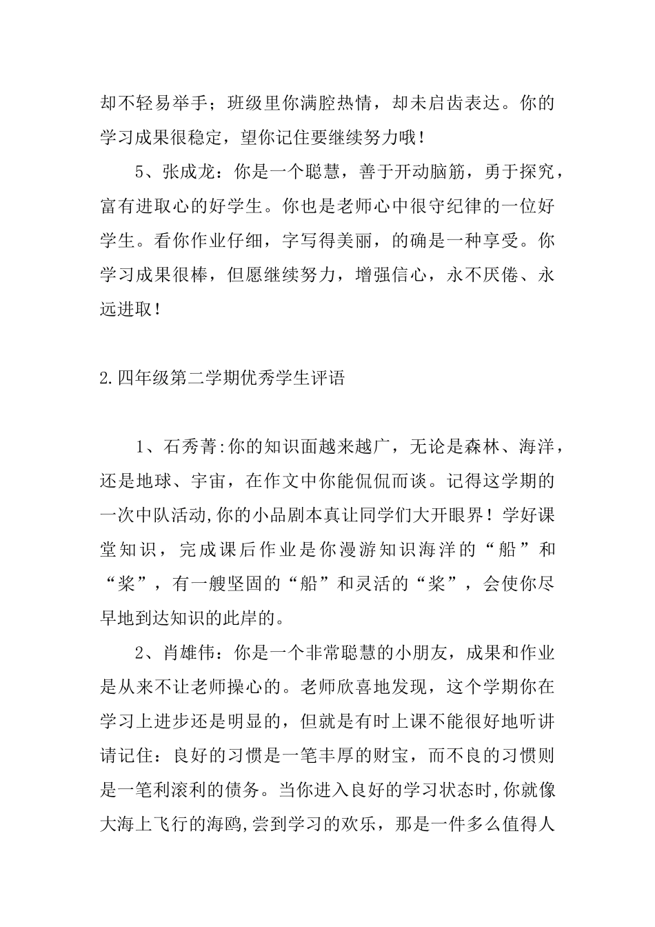 四年级第二学期优秀学生评语_第2页