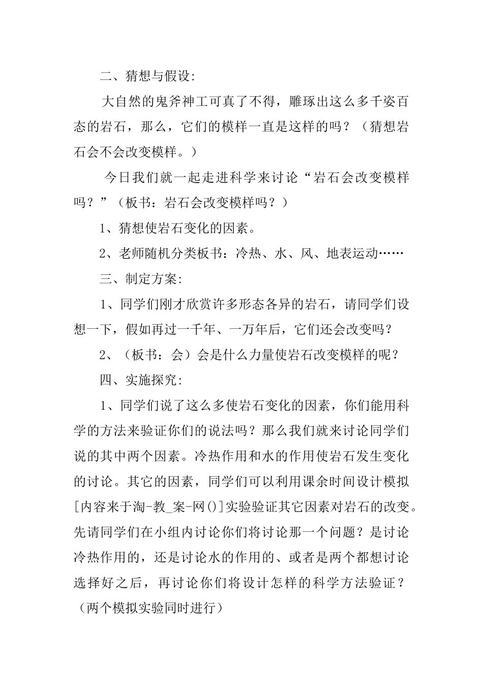 四年级科学《岩石的风化》教案及教学反思_第2页