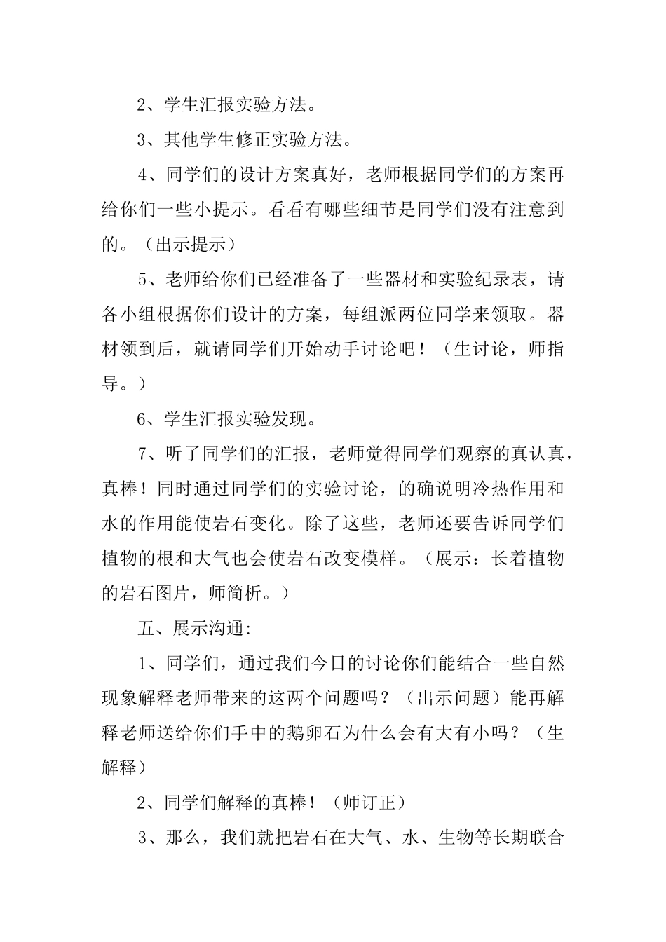 四年级科学《岩石的风化》教案及教学反思_第3页