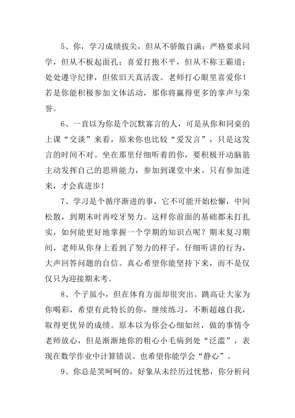 四年级简短上册学生评语_第2页