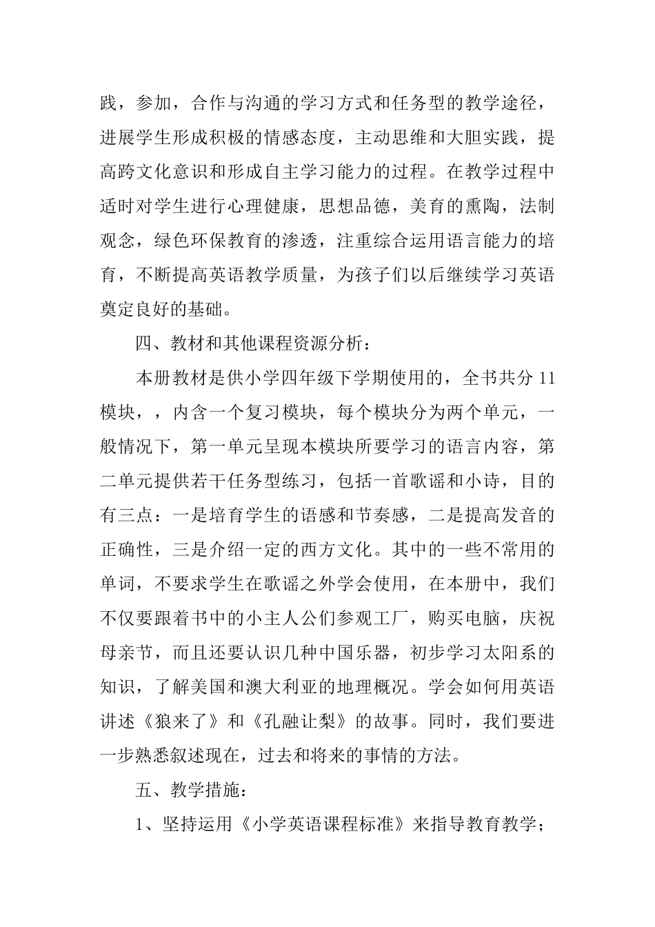 四年级第二学期教学计划范文七篇_第2页