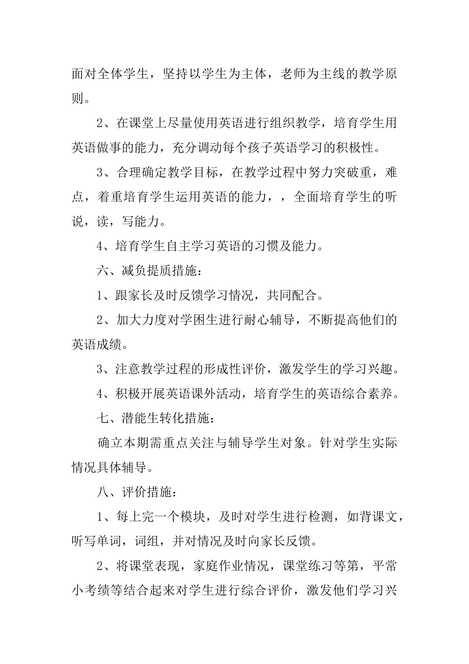 四年级第二学期教学计划范文七篇_第3页