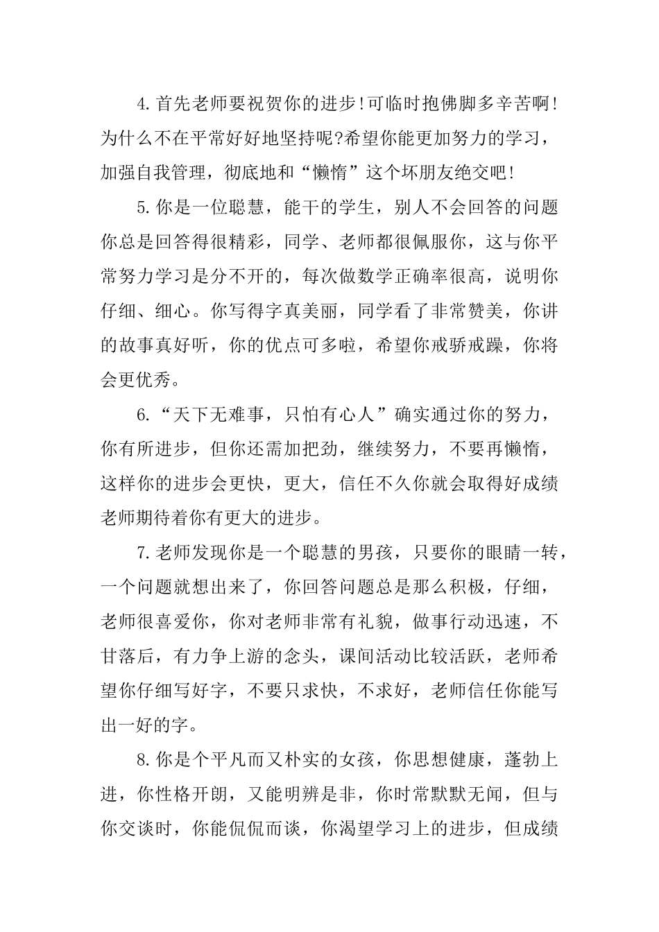 四年级第一学期学生评语简短_第2页