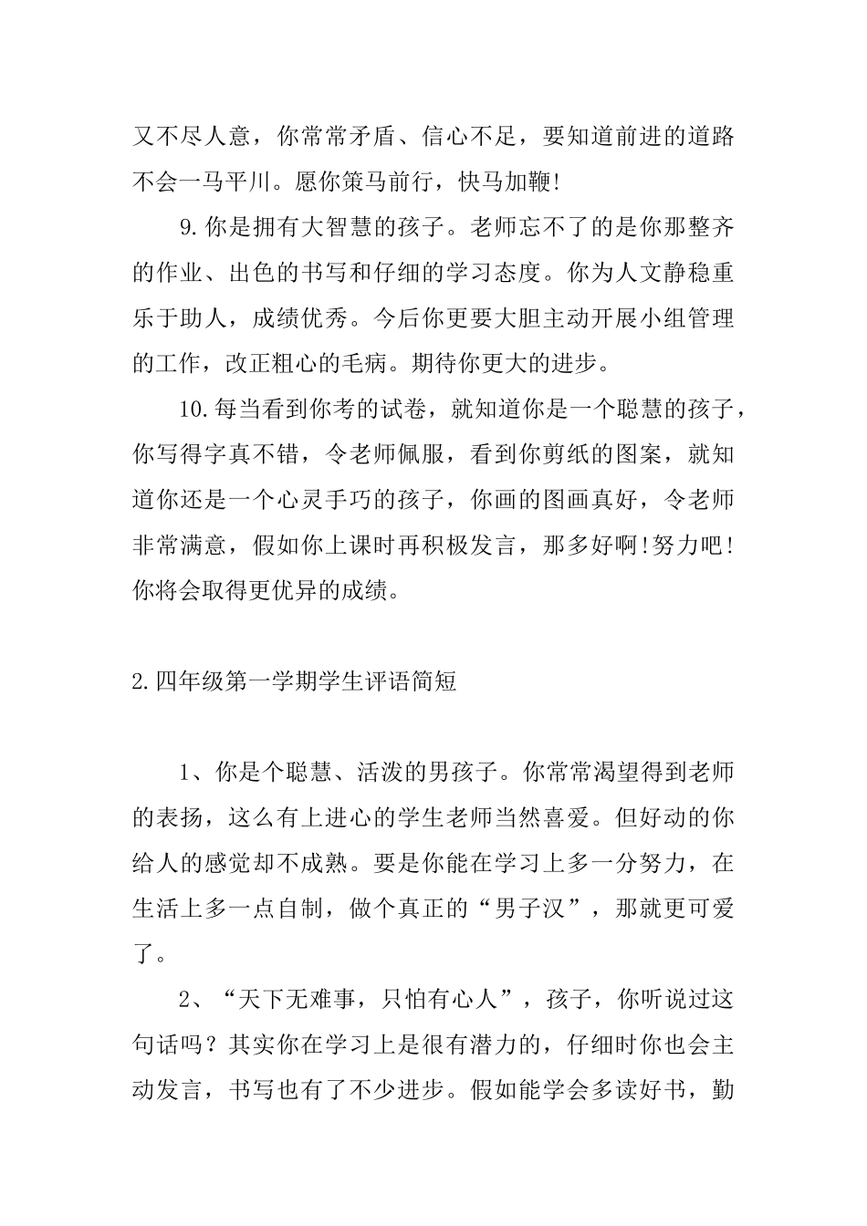 四年级第一学期学生评语简短_第3页