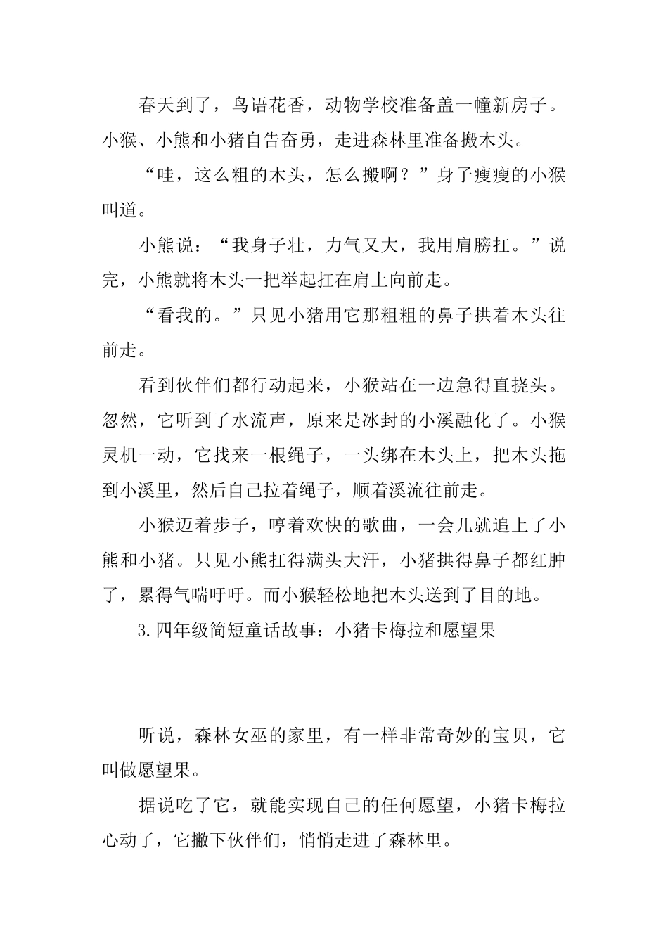 四年级简短童话故事_第2页