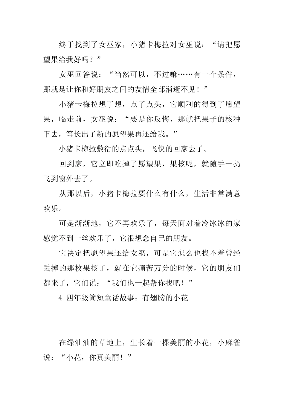四年级简短童话故事_第3页