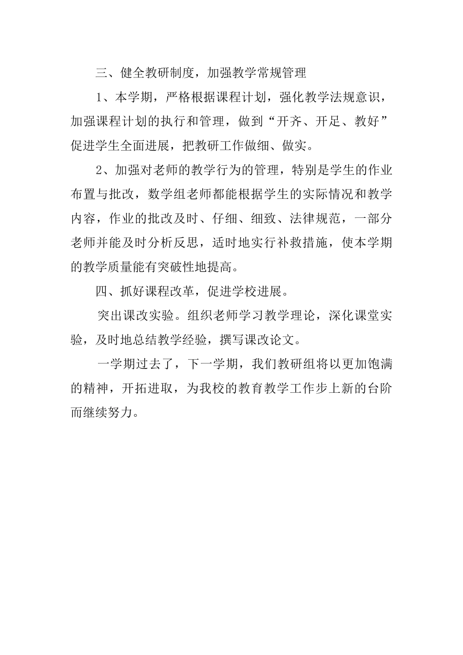 四年级第一学期教研组教研活动总结_第3页