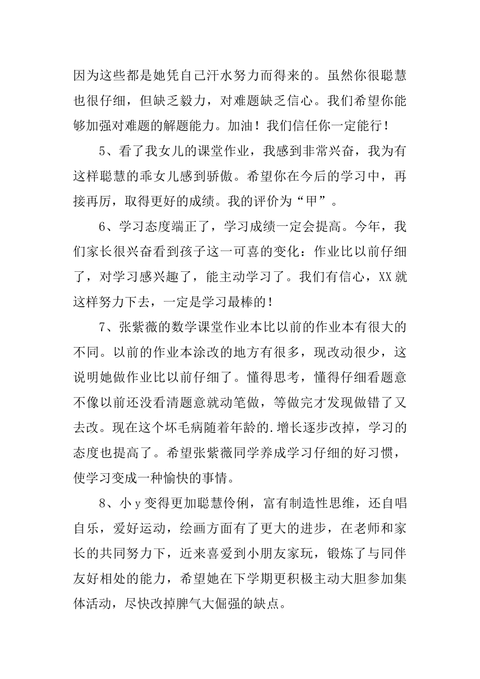 四年级第一学期家长操行评语_第2页