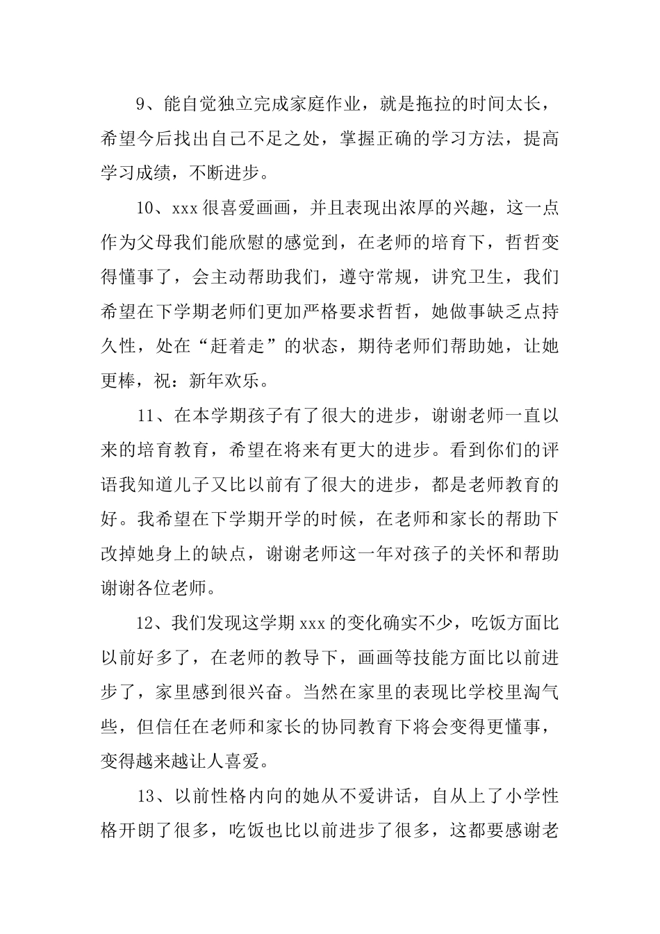 四年级第一学期家长操行评语_第3页