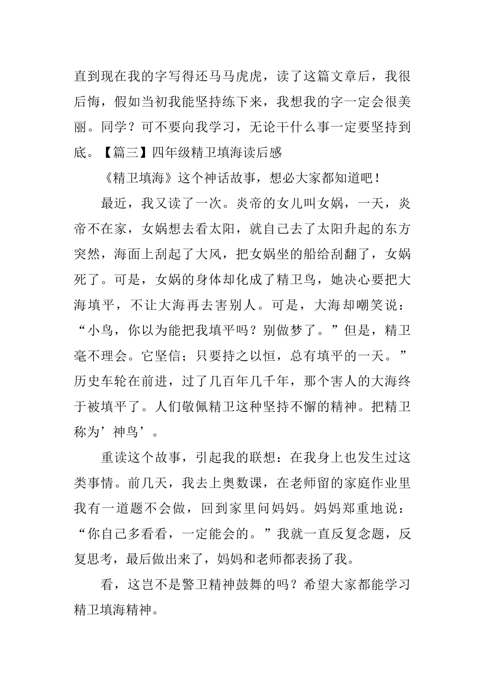 四年级精卫填海读后感_第3页