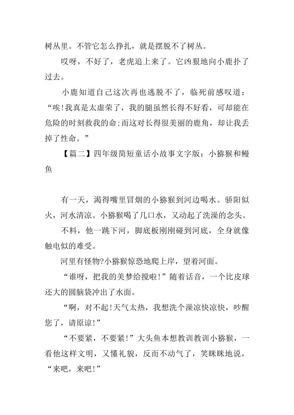 四年级简短童话小故事文字版大全_第2页