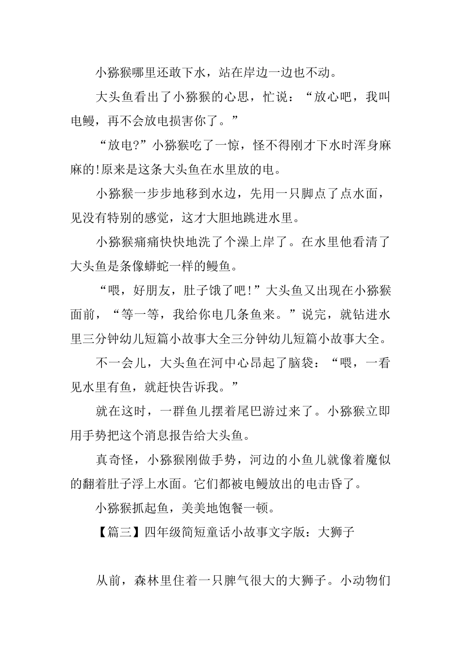 四年级简短童话小故事文字版大全_第3页