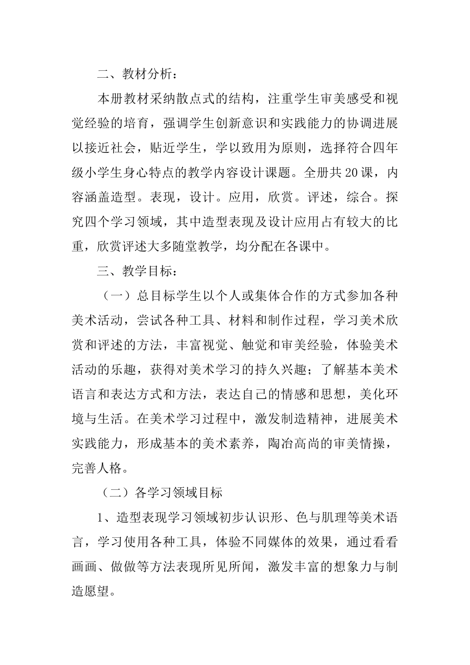 四年级美术教学计划集合5篇_第3页