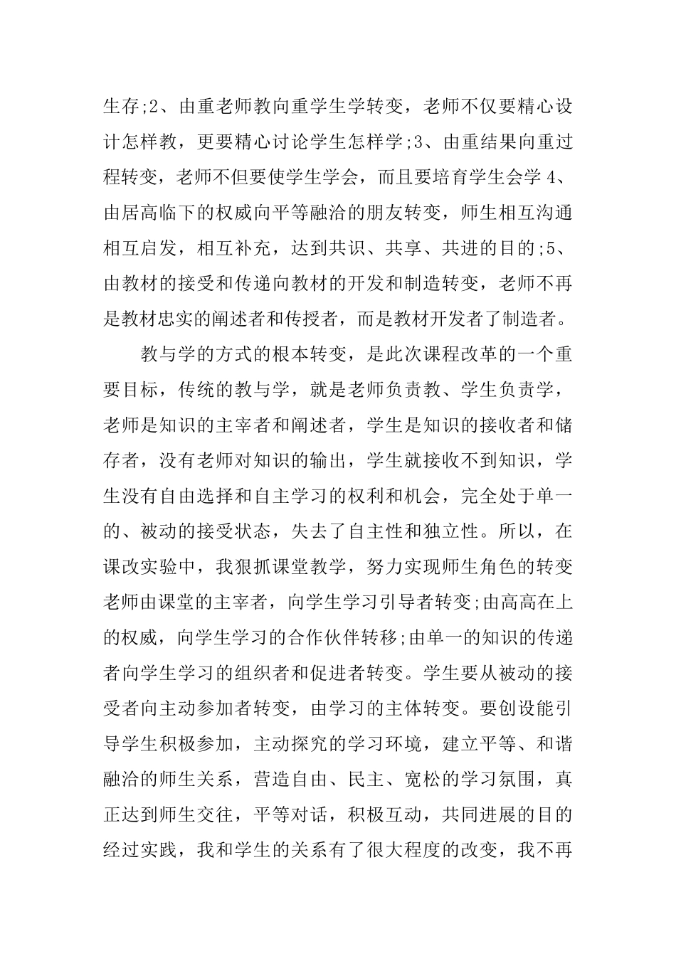 四年级老师工作计划_第2页