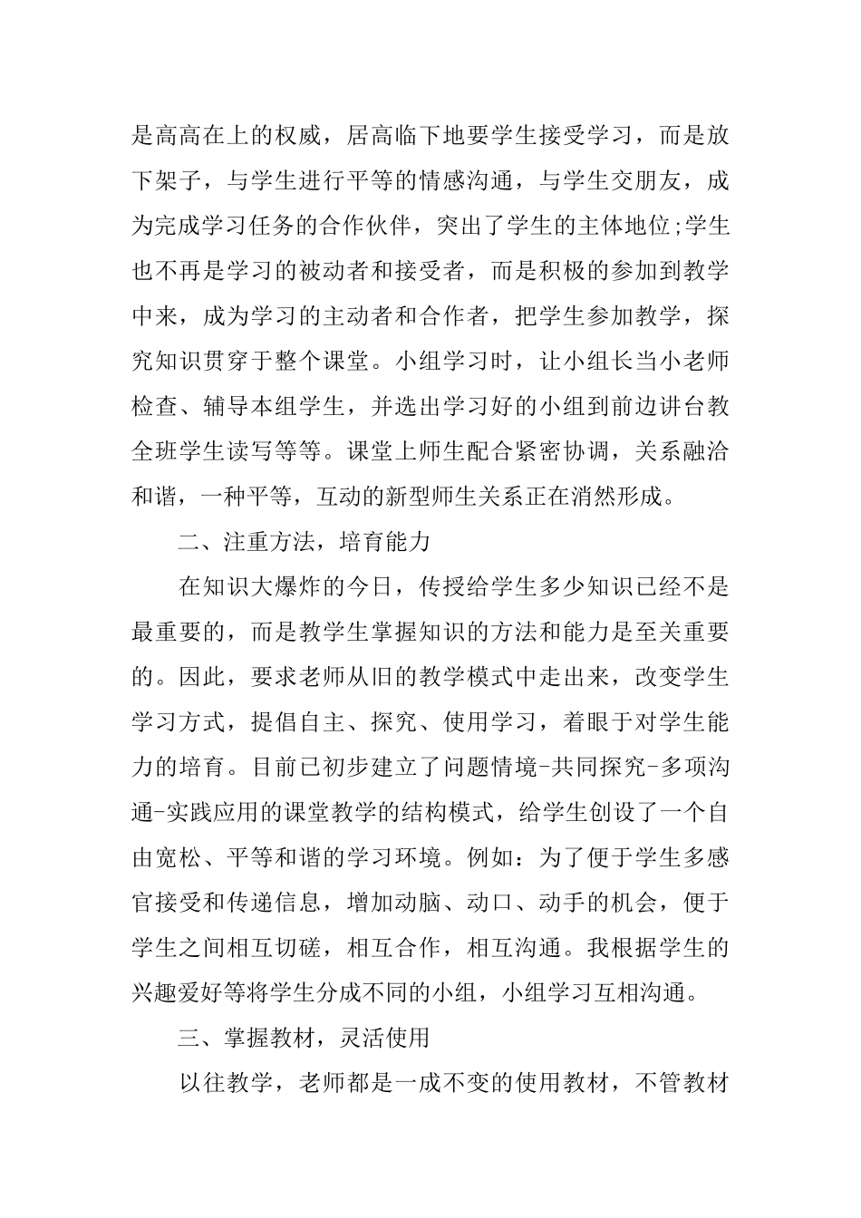 四年级老师工作计划_第3页