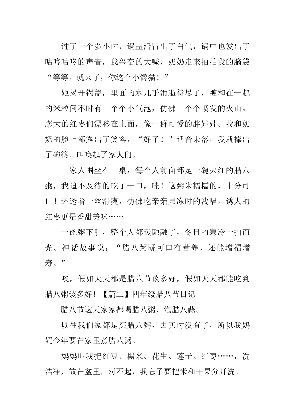 四年级腊八节日记五篇_第2页