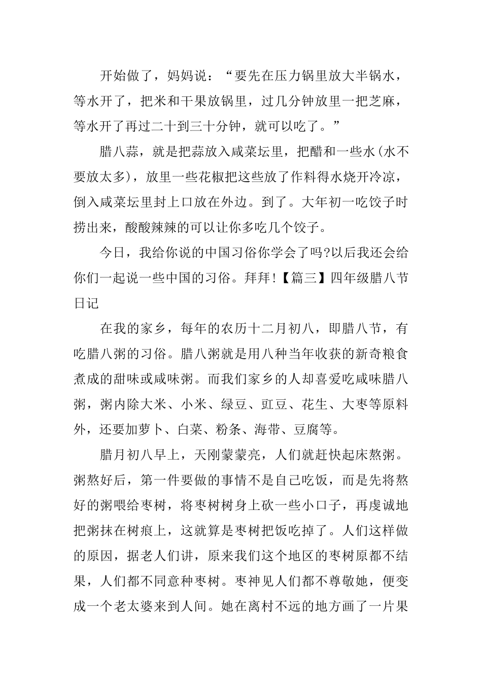 四年级腊八节日记五篇_第3页