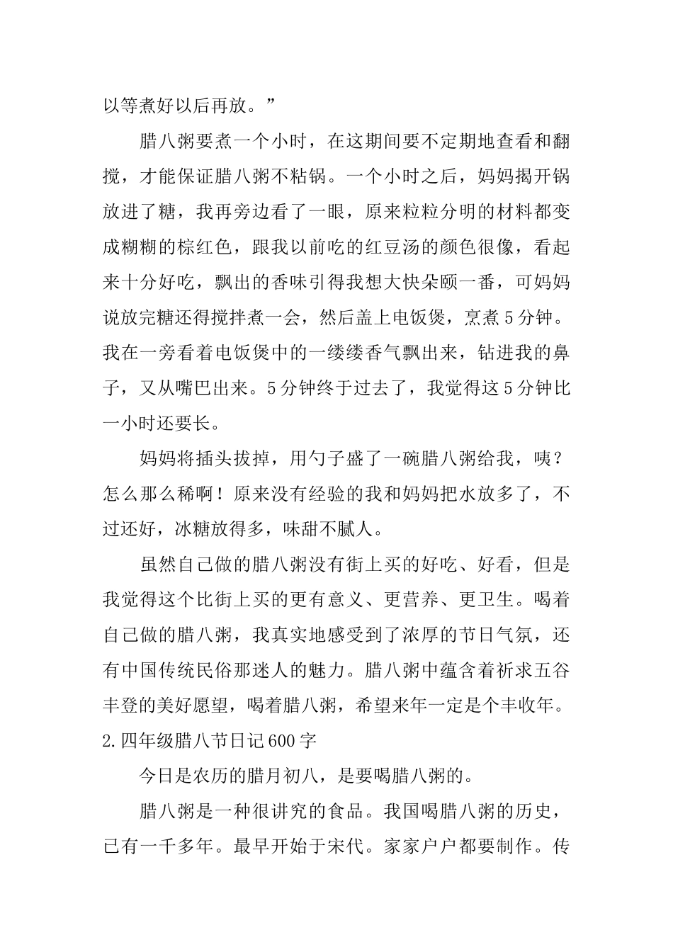 四年级腊八节日记600字5篇_第2页