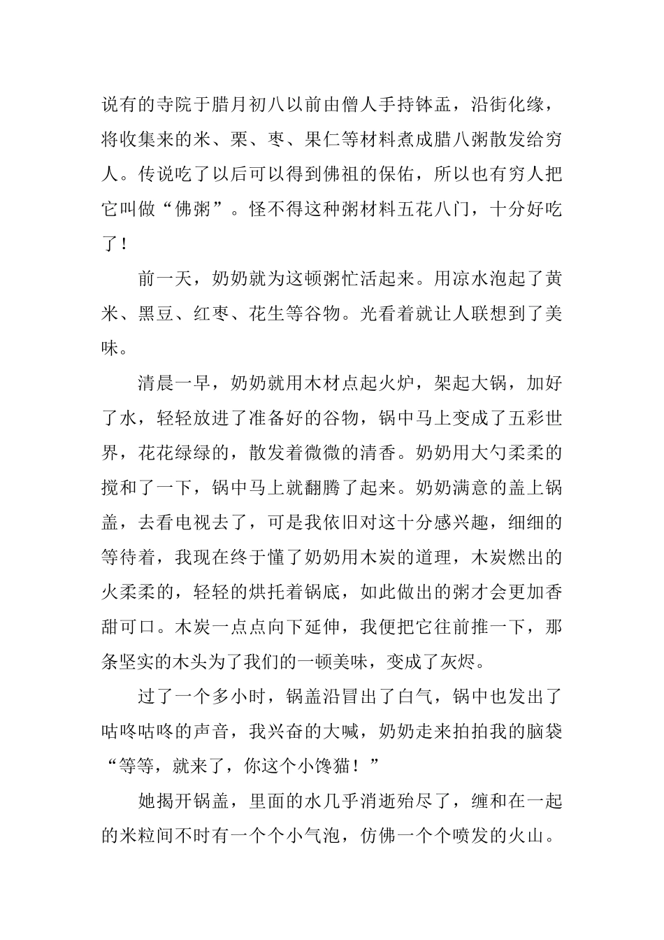 四年级腊八节日记600字5篇_第3页