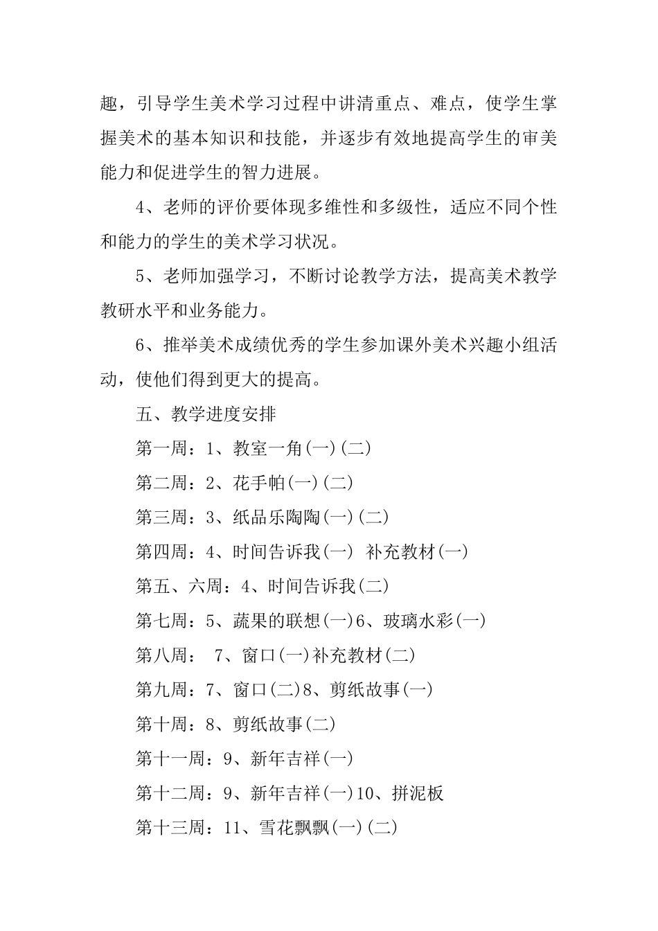 四年级美术教学计划汇编8篇_第3页