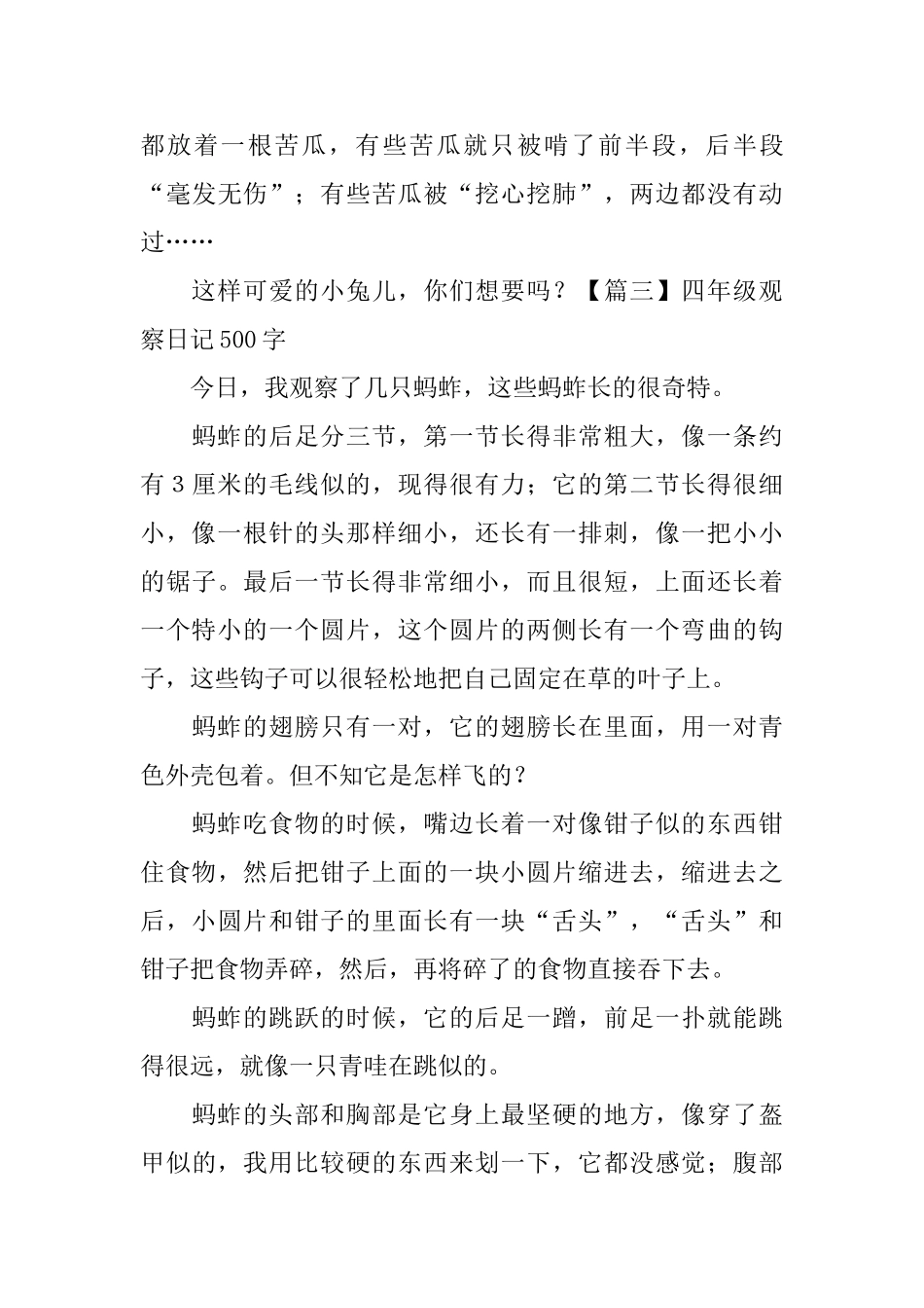 四年级观察日记500字5篇_第3页