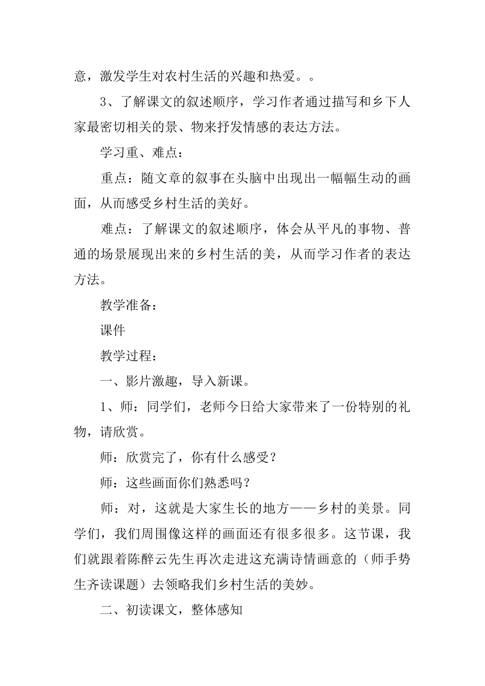 四年级语文《乡下人家》教学设计范文_第2页