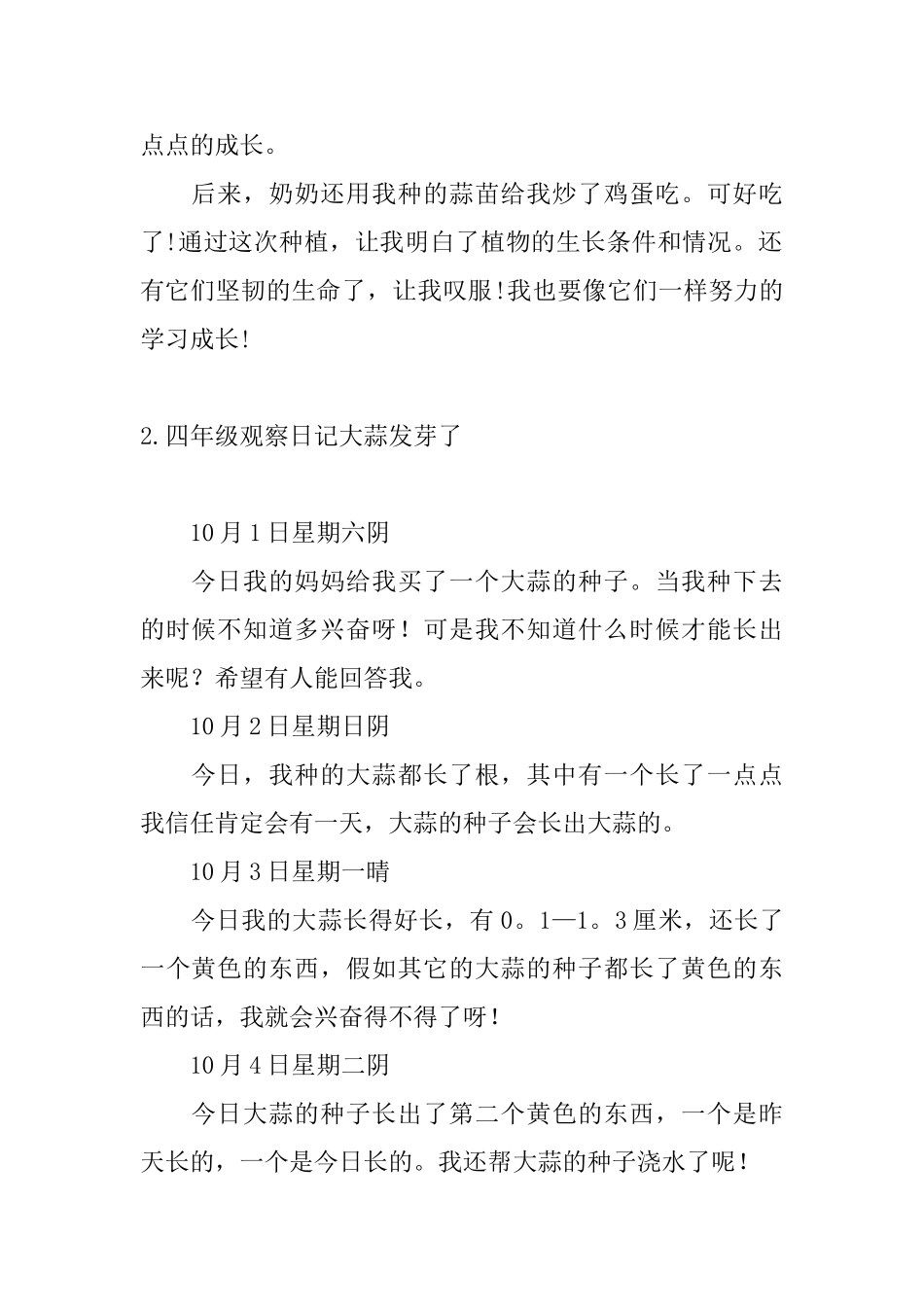 四年级观察日记大蒜发芽了_第2页