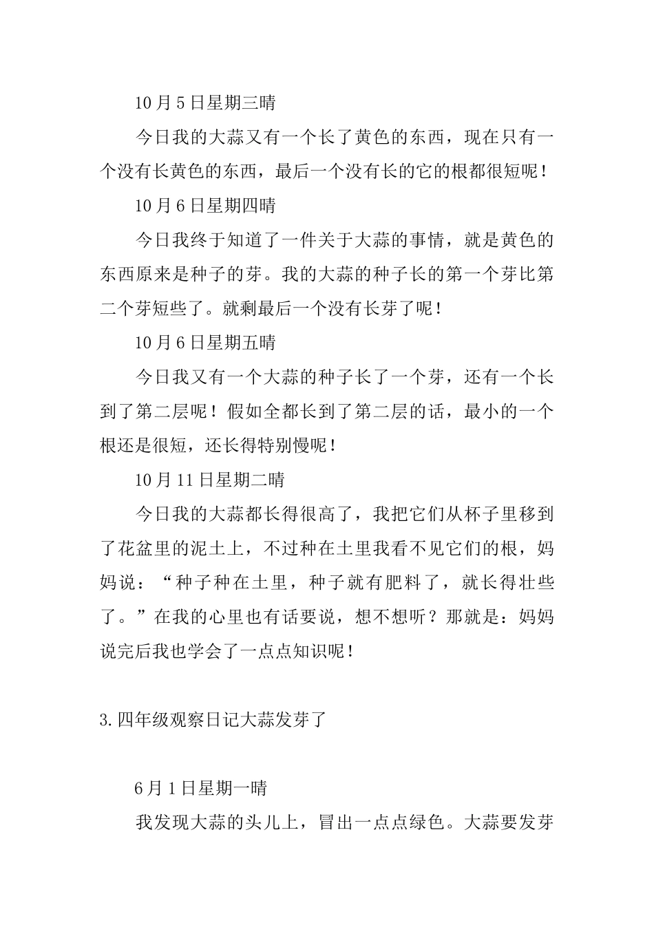 四年级观察日记大蒜发芽了_第3页