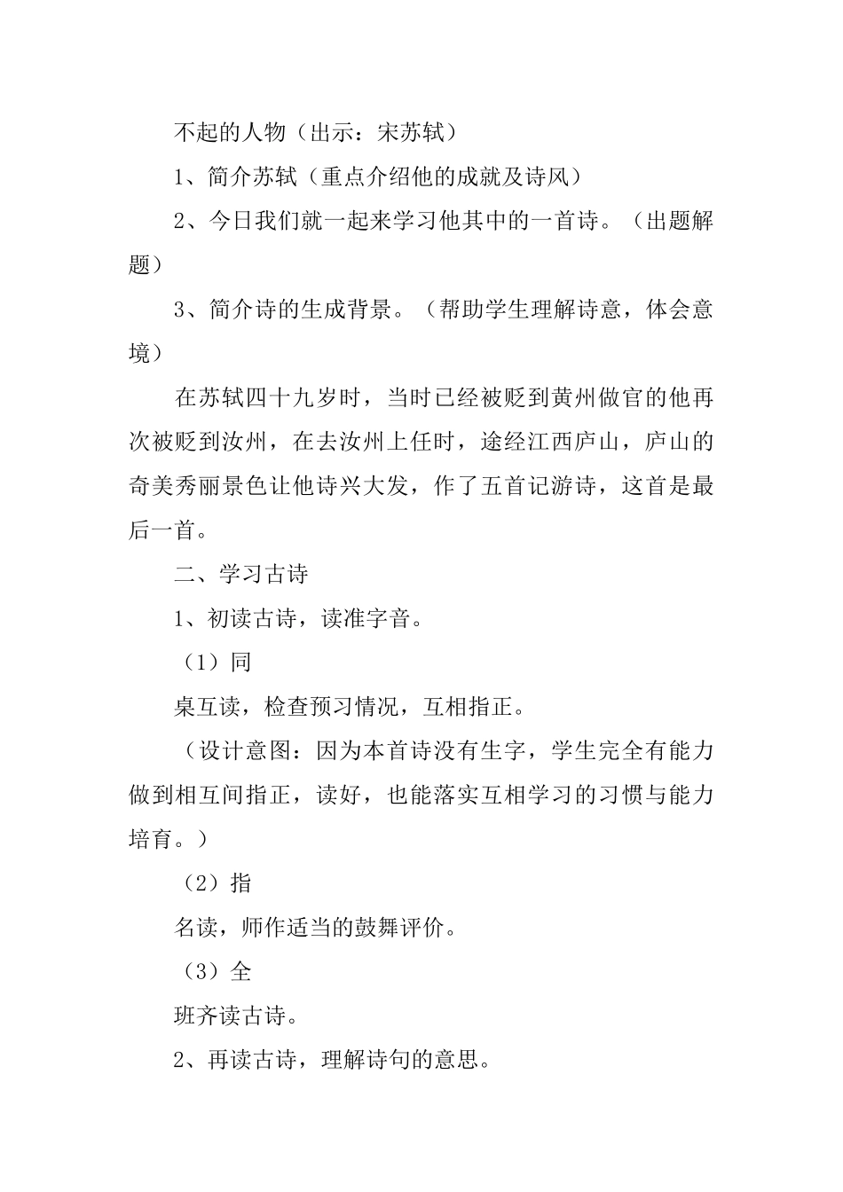 四年级语文《题西林壁》教学设计4篇_第2页