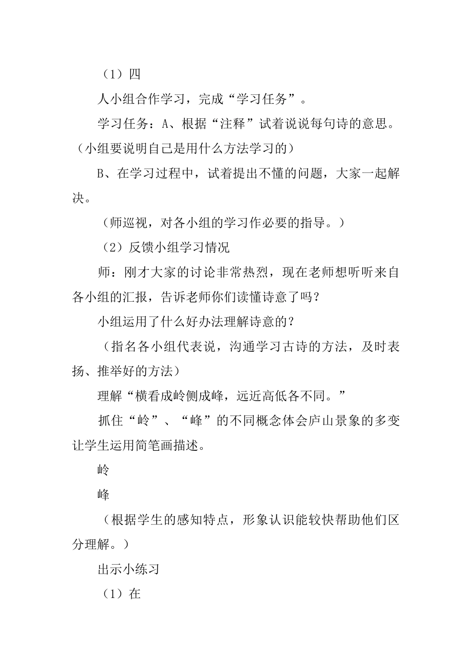 四年级语文《题西林壁》教学设计4篇_第3页