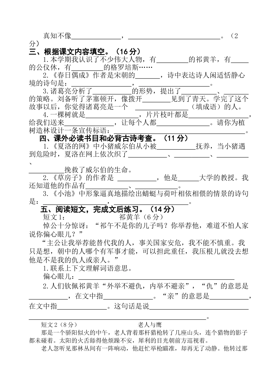 四年级语文上册期中学业水平检测试卷_第2页