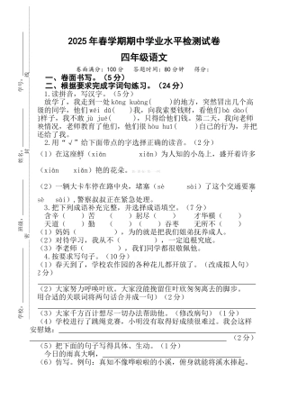 四年级语文上册期中学业水平检测试卷