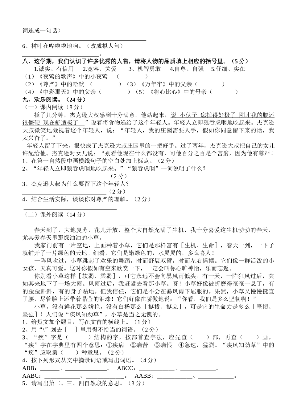 四年级语文下册期中试卷附参考答案_第2页