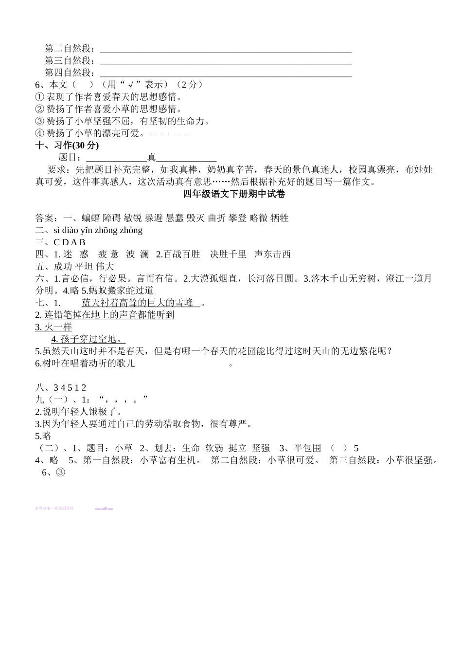 四年级语文下册期中试卷附参考答案_第3页