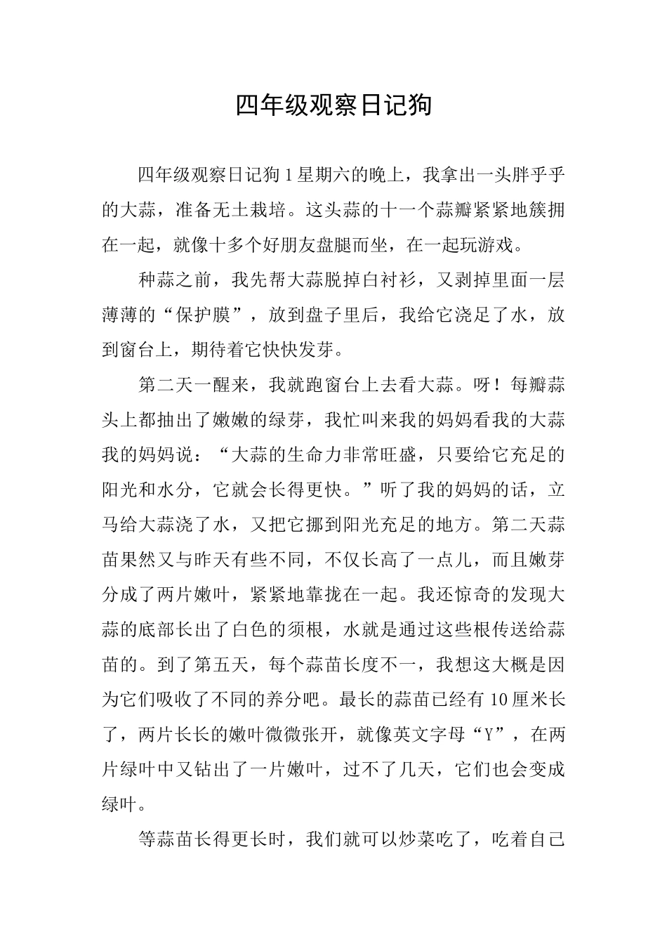 四年级观察日记狗_第1页