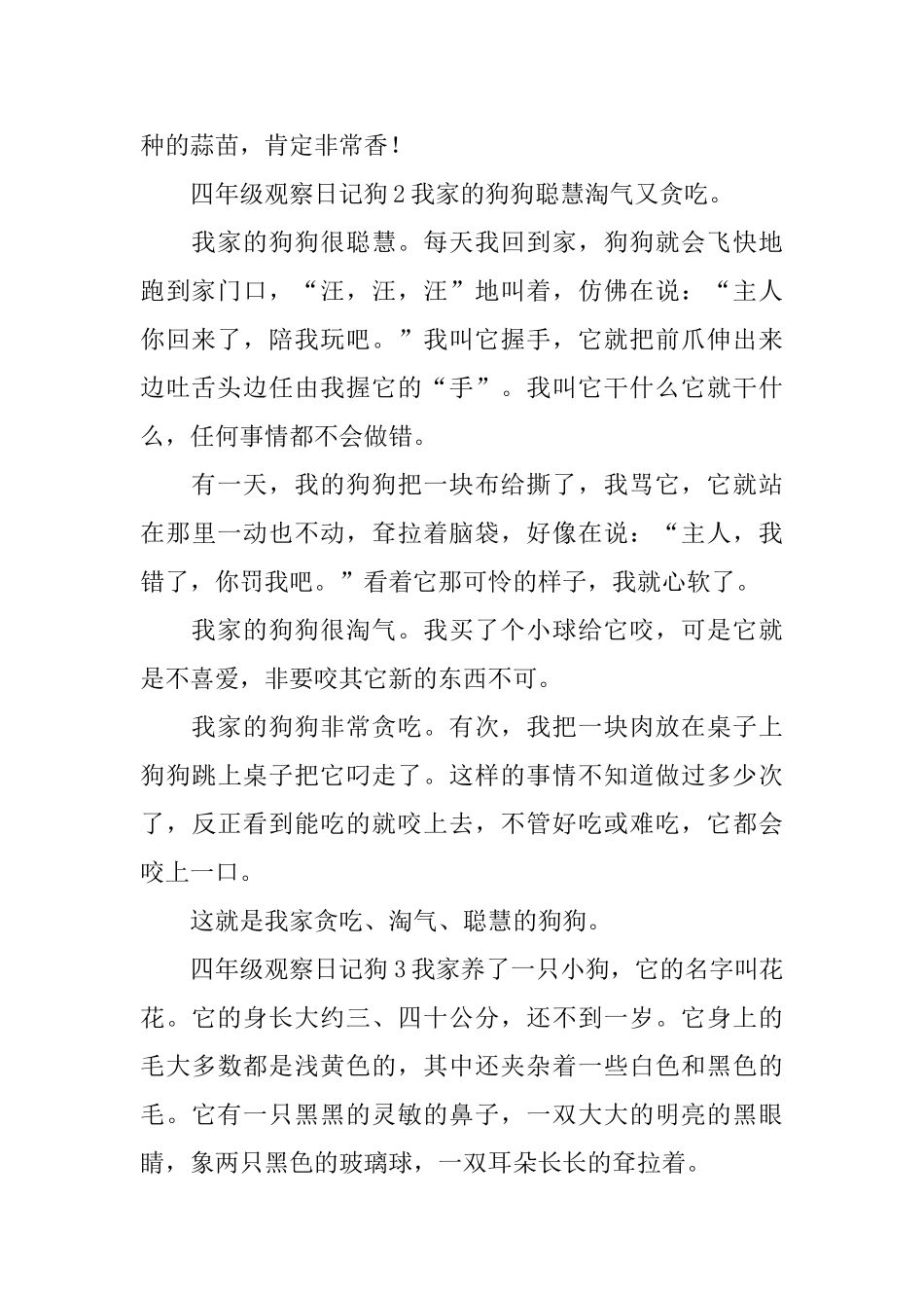 四年级观察日记狗_第2页