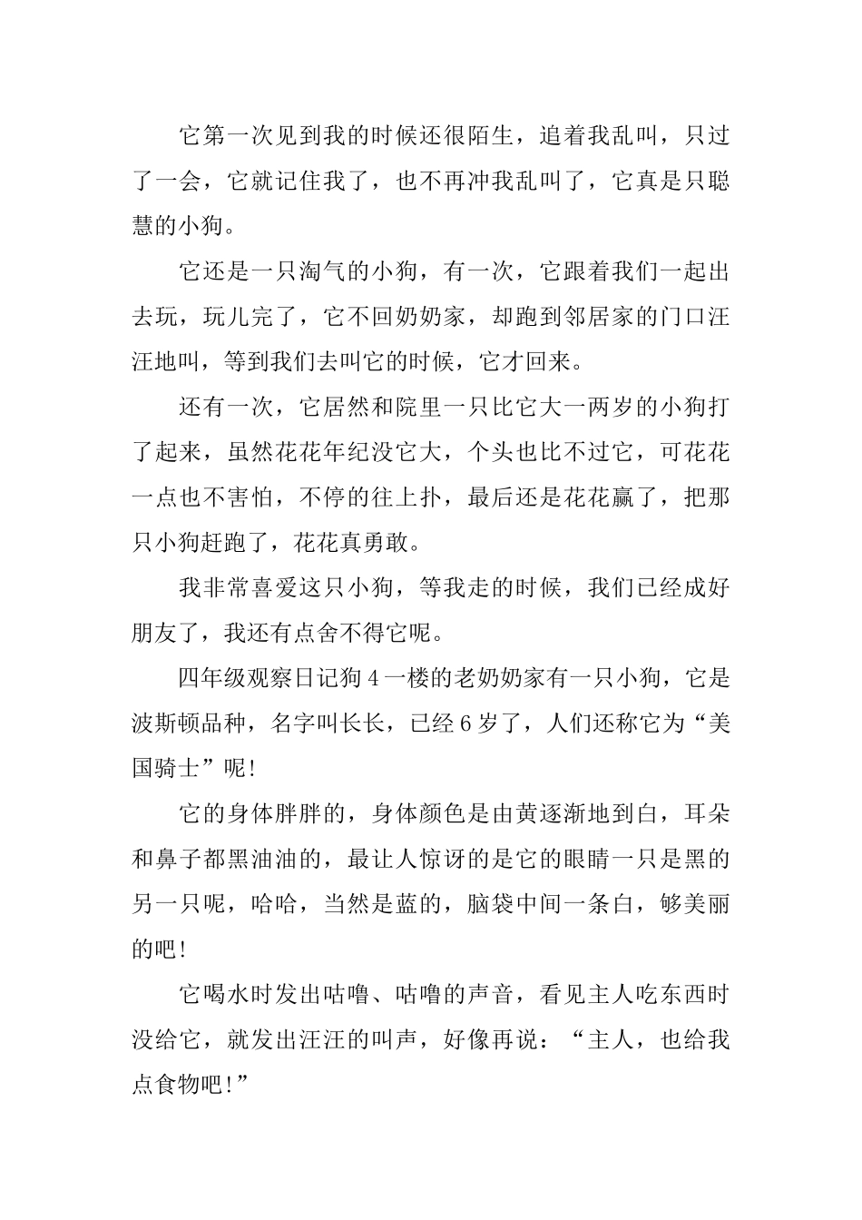 四年级观察日记狗_第3页