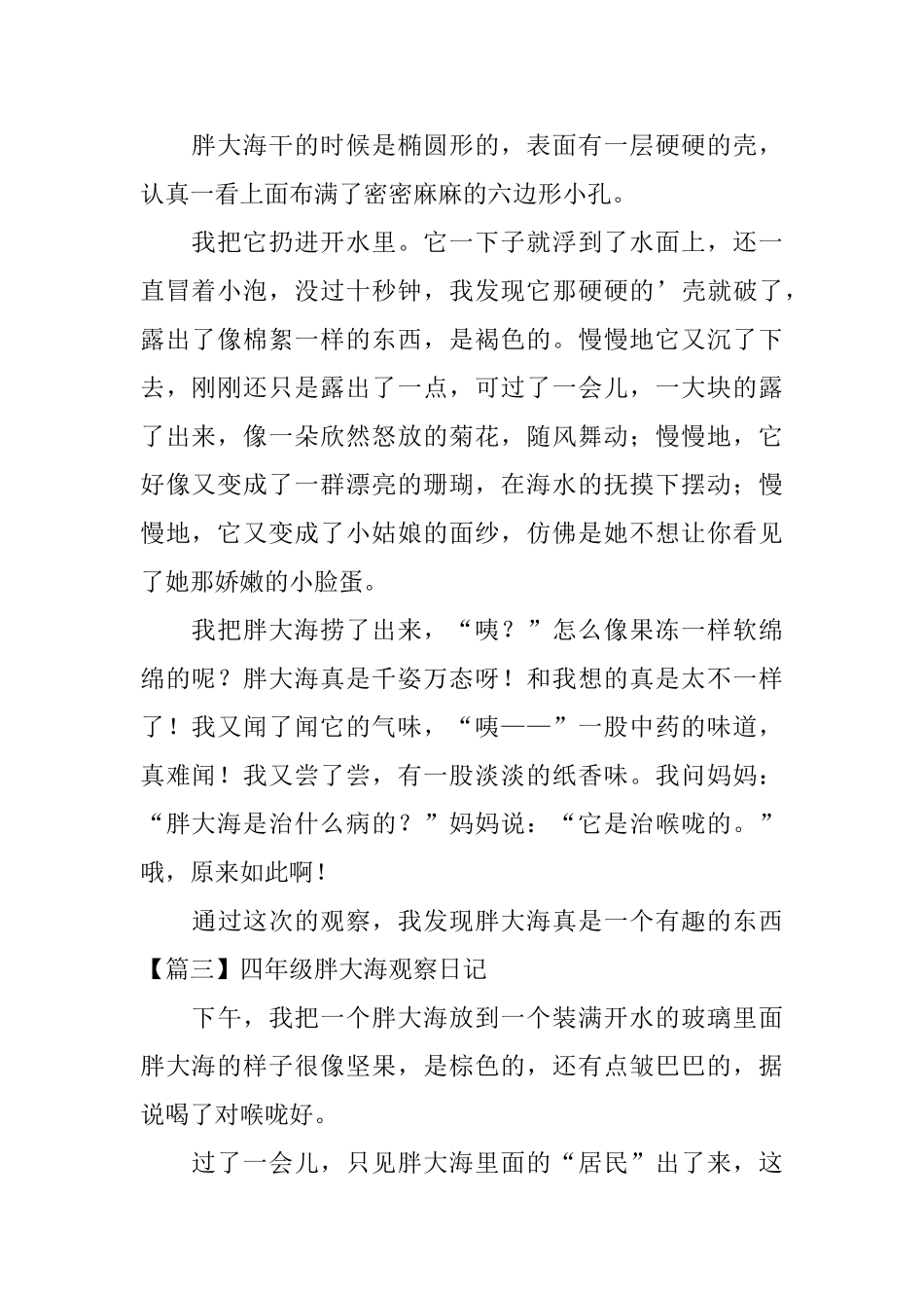 四年级胖大海观察日记五篇_第2页
